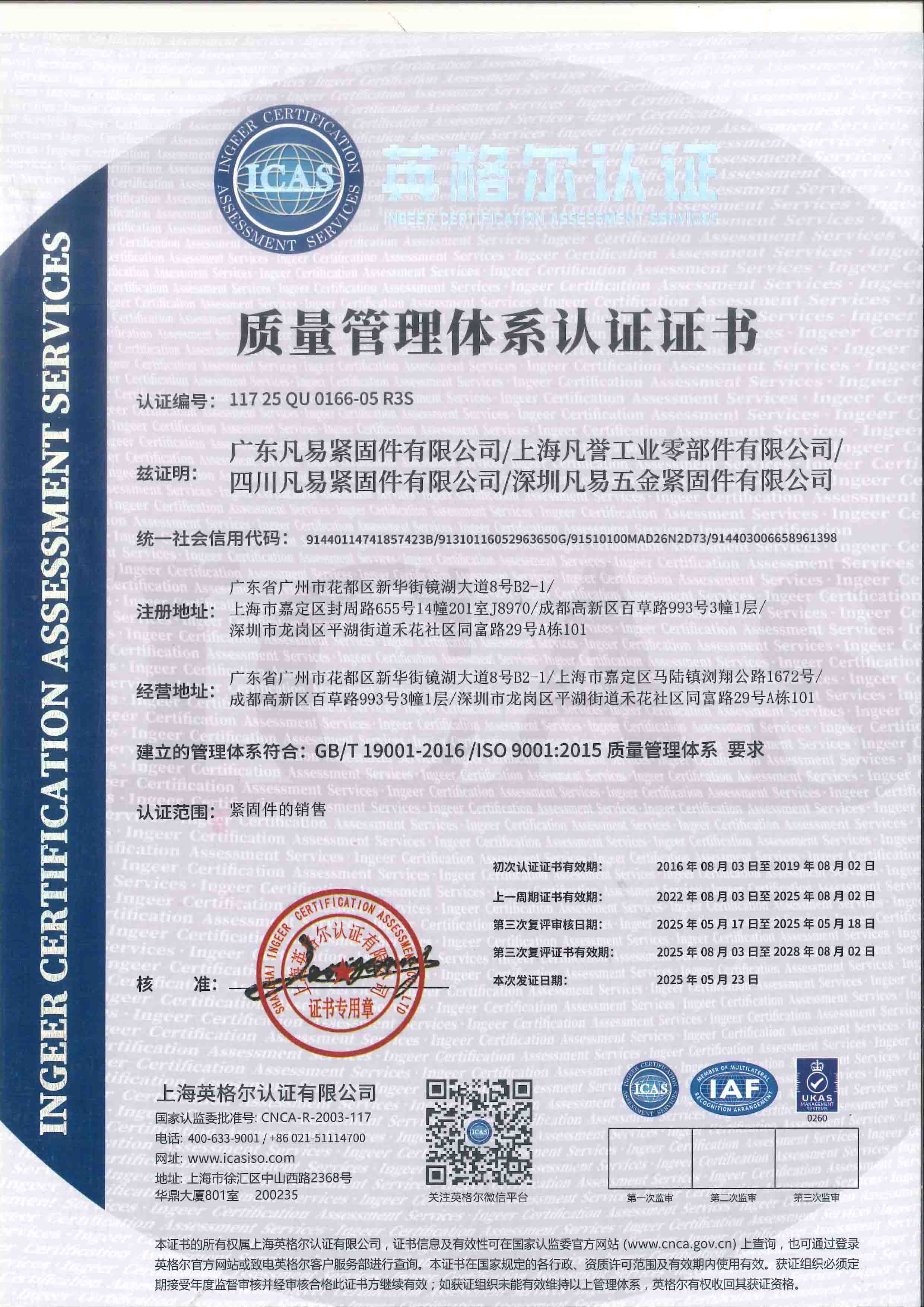 ISO 9001质量管理体系认证