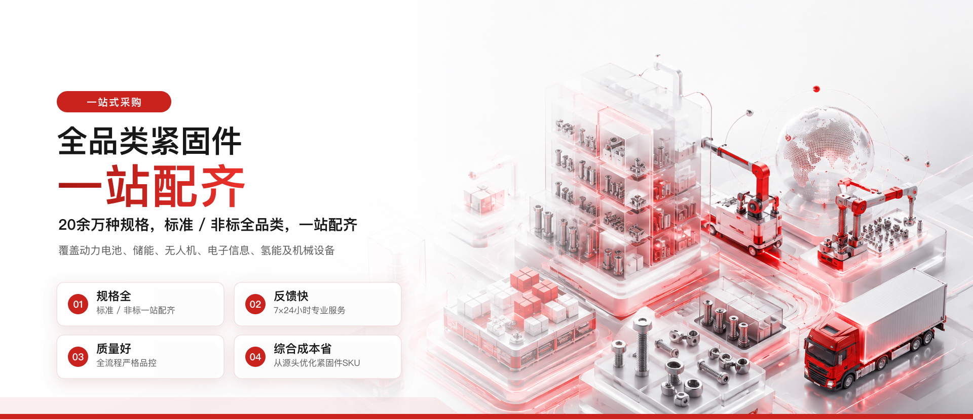 四川凡易紧固件提供全品类紧固件,标准/非标准紧固件一站式配齐,省心